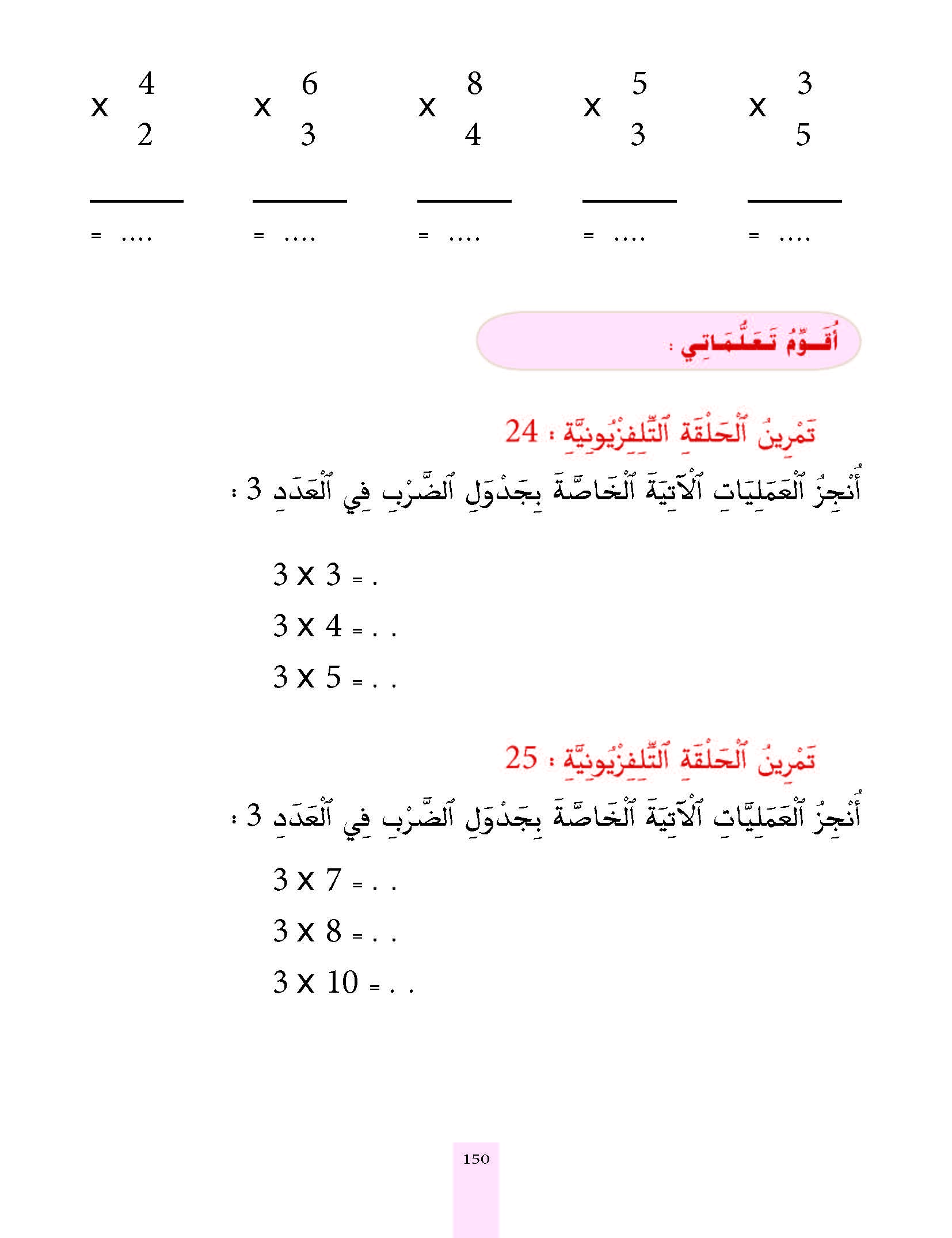 الدرس الخامس والعشرون، المستوى الأول المرحلة الثانية من برنامج محو الأمية بواسطة التلفاز والأنترنيت. الدرس الخامس والعشرون، المستوى الأول المرحلة الثانية من برنامج محو الأمية بواسطة التلفاز والأنترنيت.